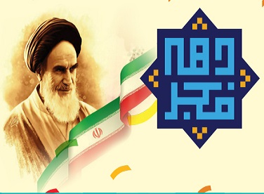 پیام رئیس هیأت عامل صندوق توسعه ملی به مناسبت فرارسیدن سالروز پیروزی انقلاب اسلامی