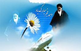 دهه فجر مقطع رهایی ملت ایران است