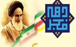پیام رئیس هیأت عامل صندوق توسعه ملی به مناسبت فرارسیدن سالروز پیروزی شکوهمند انقلاب اسلامی
