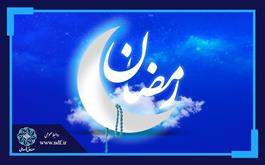 پیام دکتر شهید زاده به مناسبت آغاز ماه مبارک رمضان