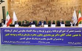 برنامه ریزی برای رونق تولید و کاهش نرخ بیکاری در کرمانشاه با حمایت نظام بانکی